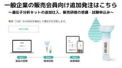 一般企業の販売会員向け追加発注はこちら