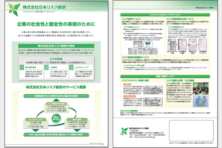 株式会社 日本リスク総研