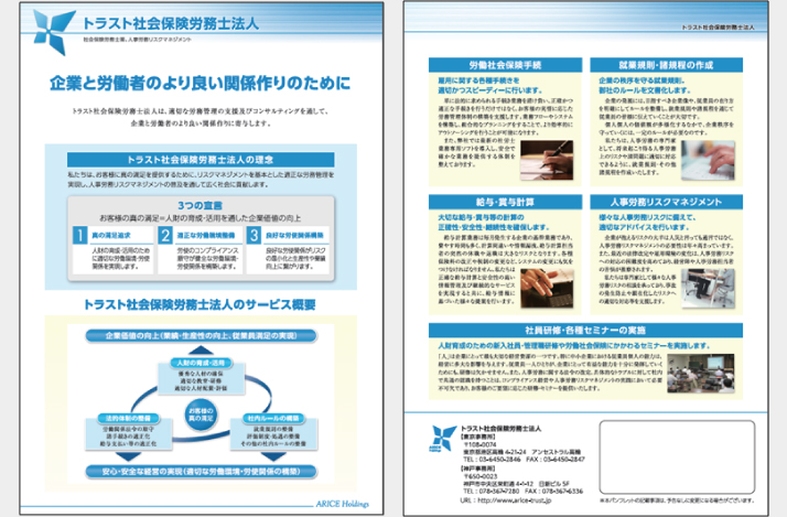 トラスト社会保険労務士法人